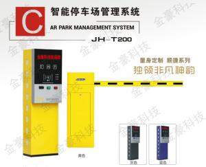 JH-T200 收費管理系統(tǒng)