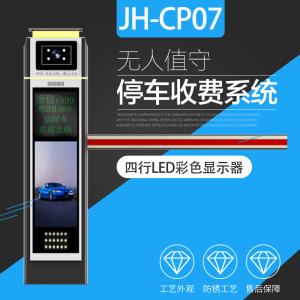 JH-CP07車牌識別系統(tǒng)